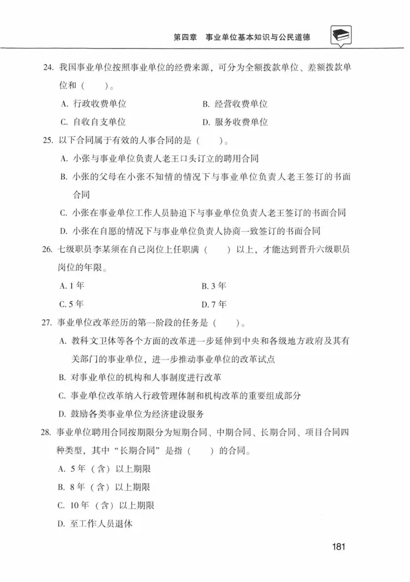公共基础知识金榜3000题中篇（题本）-终版_2026考公资料_（20）李梦娇_6李梦娇公基3000题