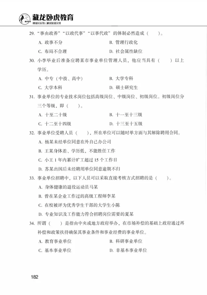 公共基础知识金榜3000题中篇（题本）-终版_2026考公资料_（20）李梦娇_6李梦娇公基3000题