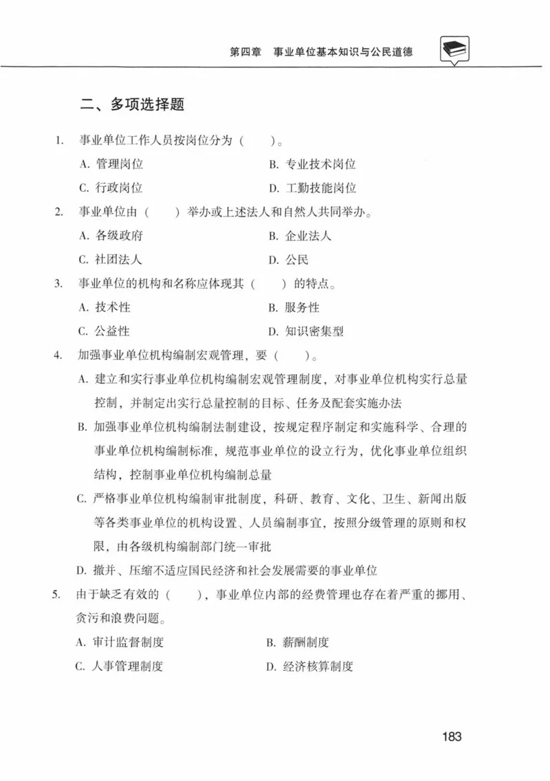 公共基础知识金榜3000题中篇（题本）-终版_2026考公资料_（20）李梦娇_6李梦娇公基3000题
