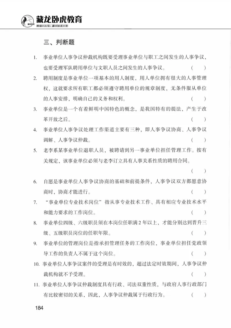 公共基础知识金榜3000题中篇（题本）-终版_2026考公资料_（20）李梦娇_6李梦娇公基3000题