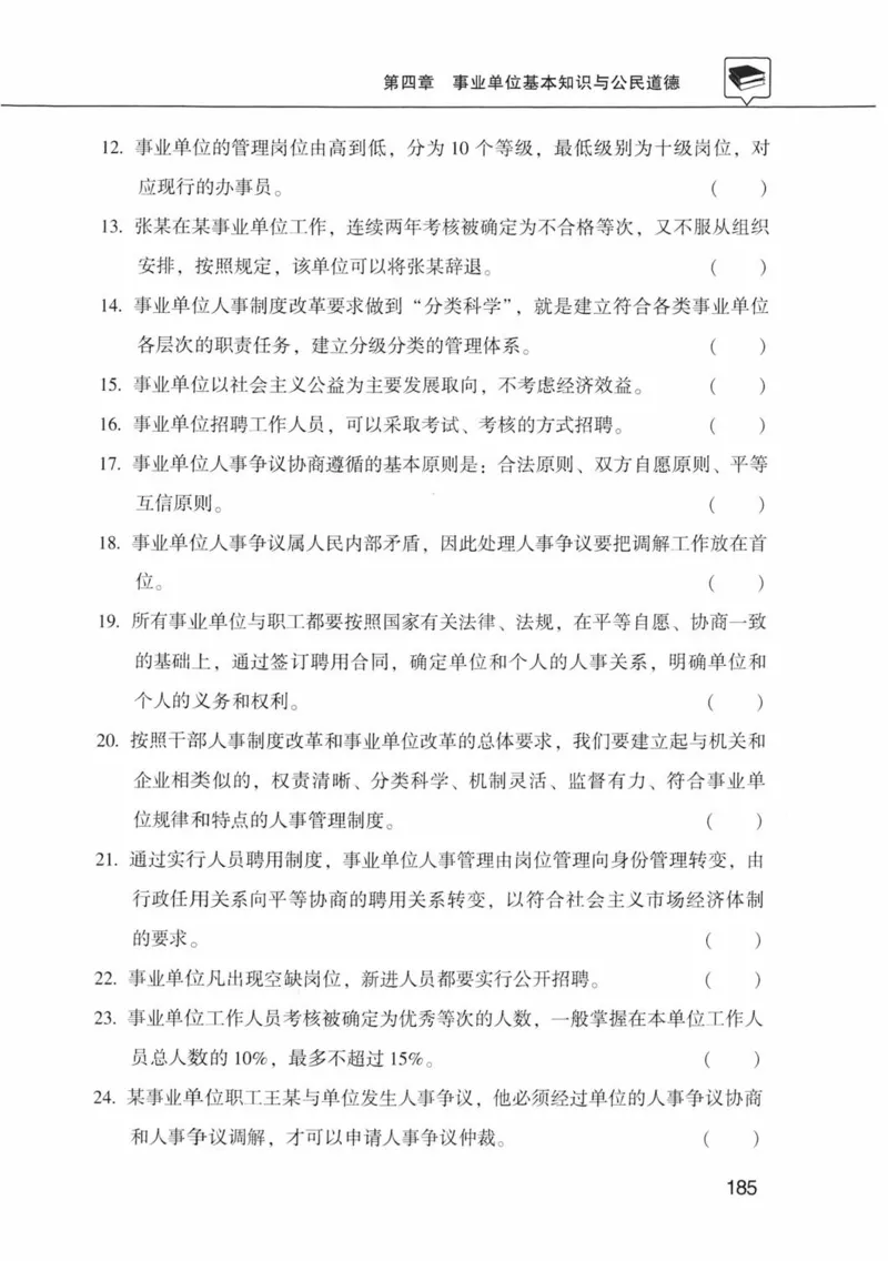 公共基础知识金榜3000题中篇（题本）-终版_2026考公资料_（20）李梦娇_6李梦娇公基3000题