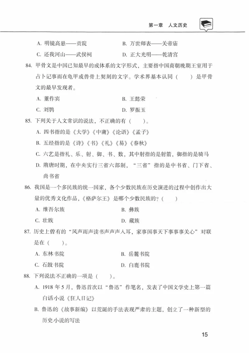 公共基础知识金榜3000题中篇（题本）-终版_2026考公资料_（20）李梦娇_6李梦娇公基3000题