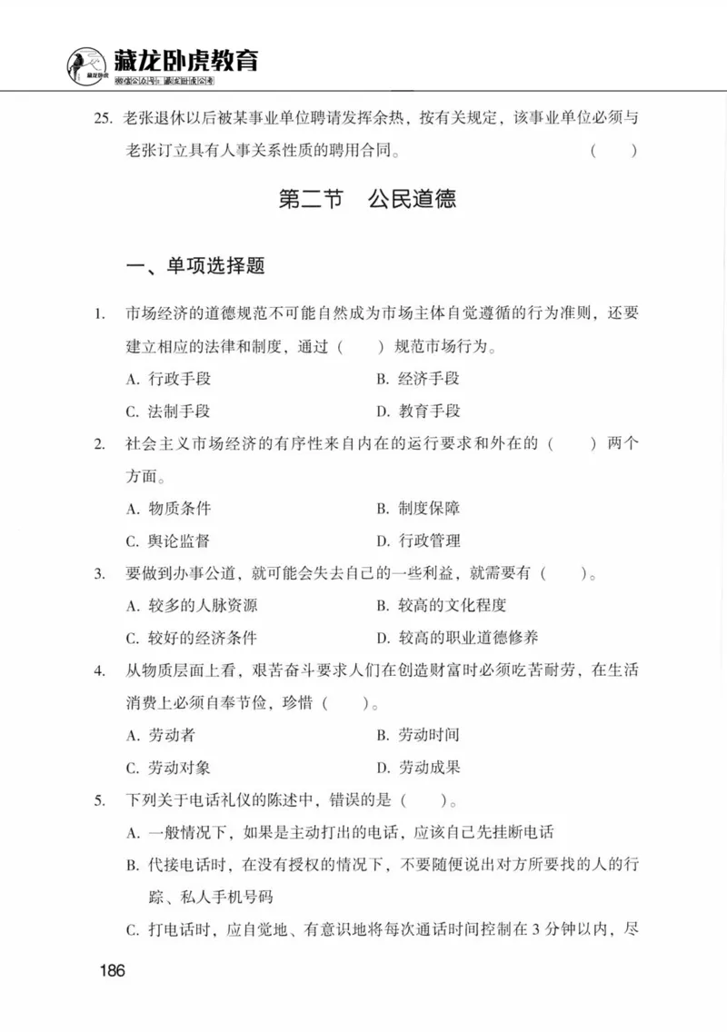公共基础知识金榜3000题中篇（题本）-终版_2026考公资料_（20）李梦娇_6李梦娇公基3000题