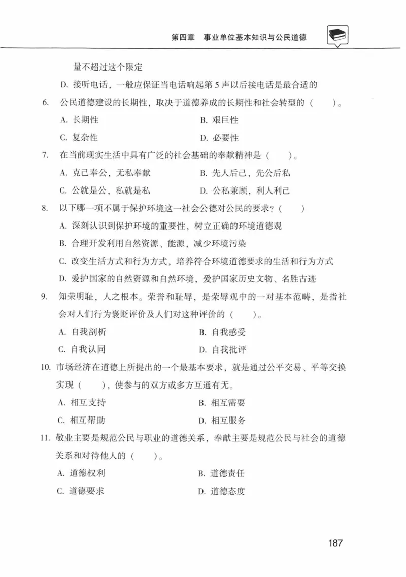 公共基础知识金榜3000题中篇（题本）-终版_2026考公资料_（20）李梦娇_6李梦娇公基3000题