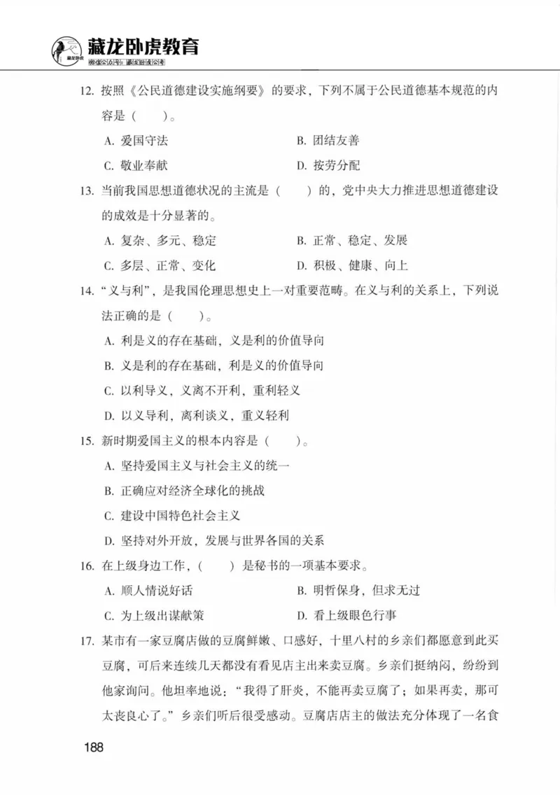 公共基础知识金榜3000题中篇（题本）-终版_2026考公资料_（20）李梦娇_6李梦娇公基3000题