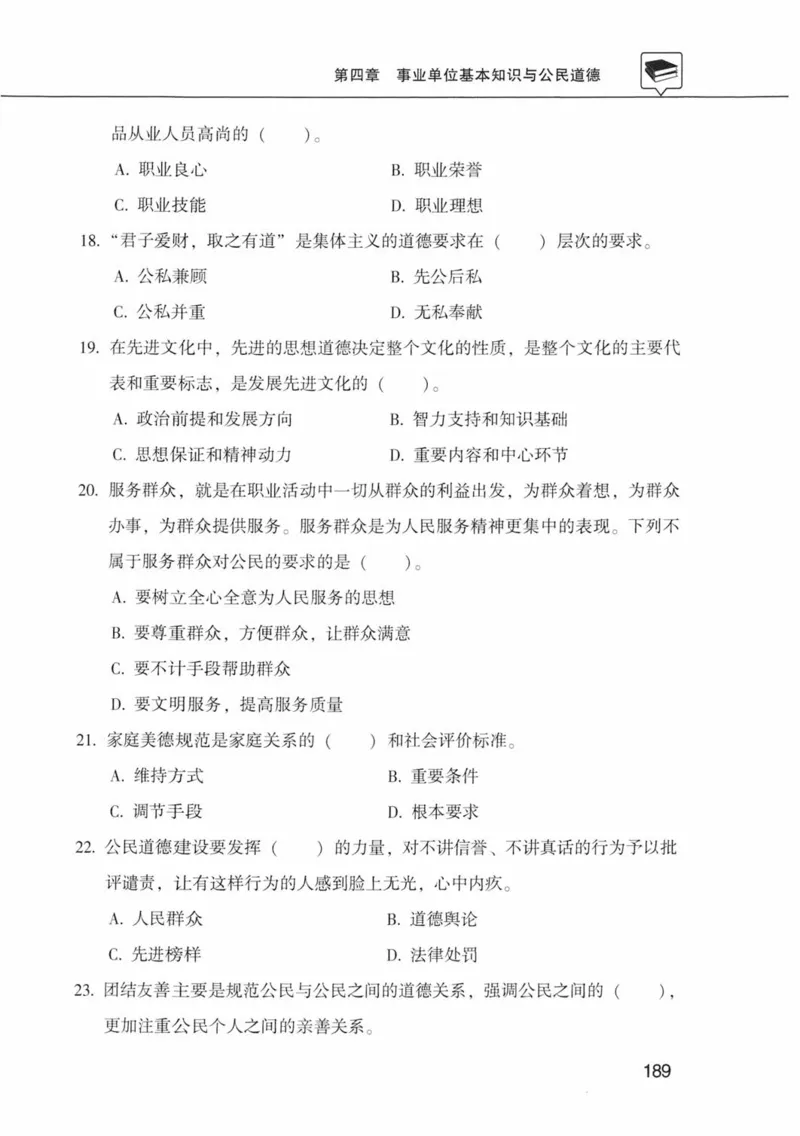 公共基础知识金榜3000题中篇（题本）-终版_2026考公资料_（20）李梦娇_6李梦娇公基3000题