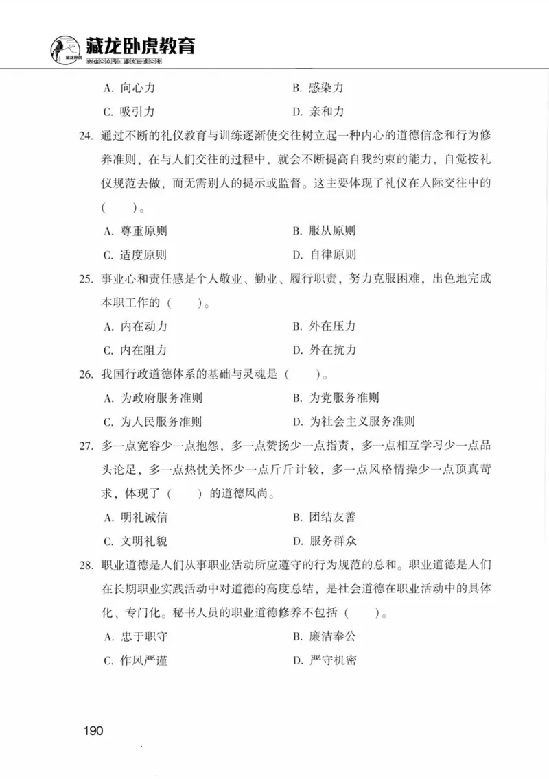 公共基础知识金榜3000题中篇（题本）-终版_2026考公资料_（20）李梦娇_6李梦娇公基3000题