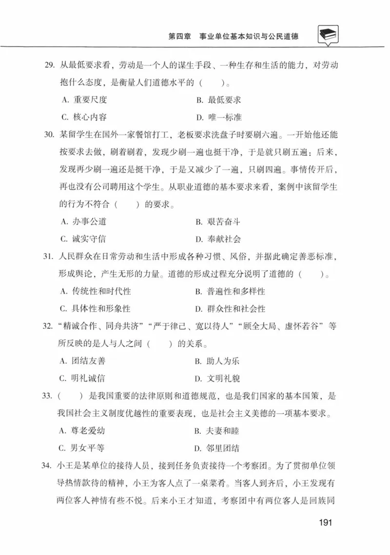 公共基础知识金榜3000题中篇（题本）-终版_2026考公资料_（20）李梦娇_6李梦娇公基3000题