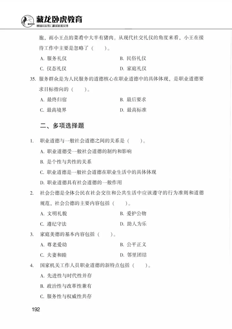 公共基础知识金榜3000题中篇（题本）-终版_2026考公资料_（20）李梦娇_6李梦娇公基3000题