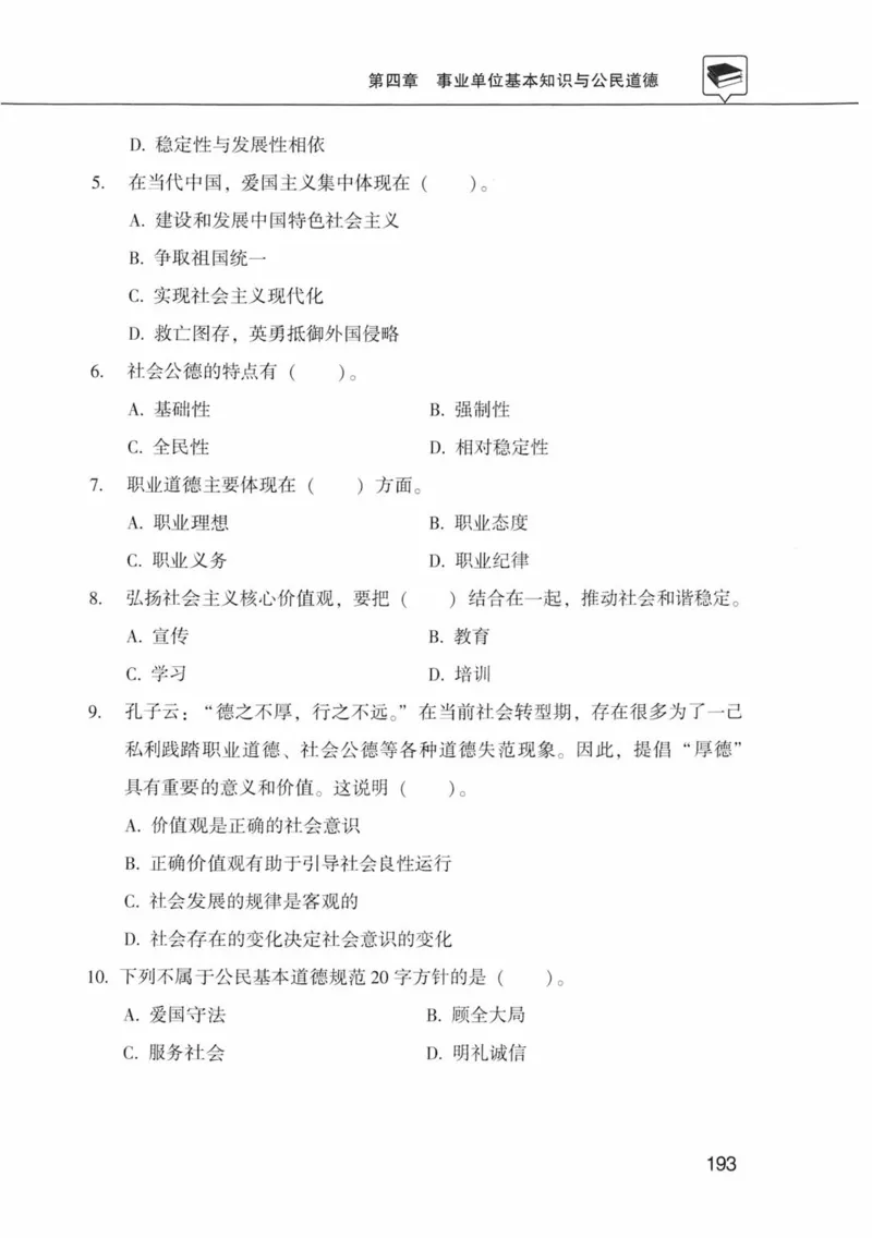 公共基础知识金榜3000题中篇（题本）-终版_2026考公资料_（20）李梦娇_6李梦娇公基3000题