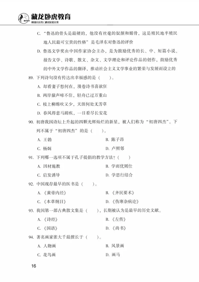 公共基础知识金榜3000题中篇（题本）-终版_2026考公资料_（20）李梦娇_6李梦娇公基3000题
