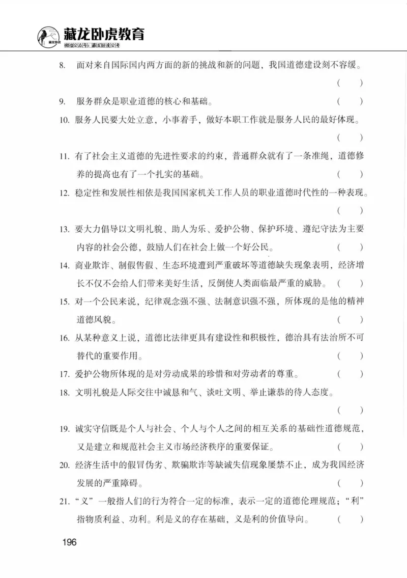 公共基础知识金榜3000题中篇（题本）-终版_2026考公资料_（20）李梦娇_6李梦娇公基3000题