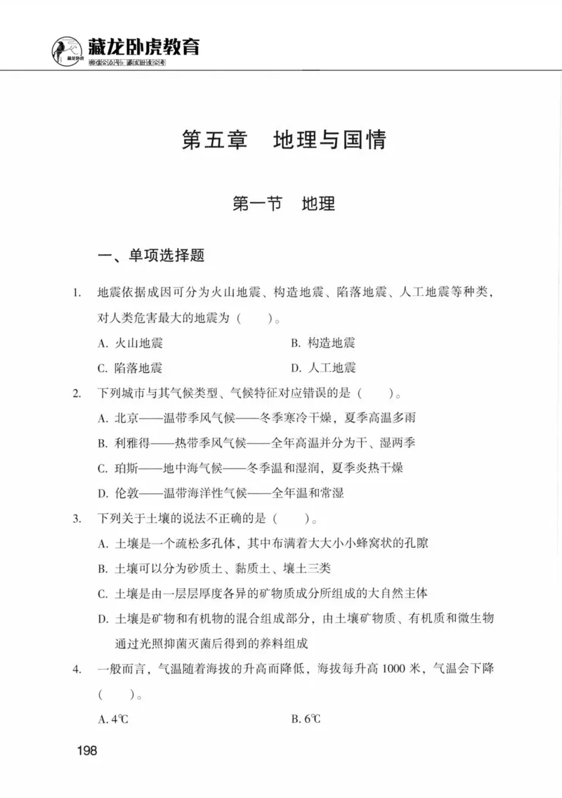 公共基础知识金榜3000题中篇（题本）-终版_2026考公资料_（20）李梦娇_6李梦娇公基3000题