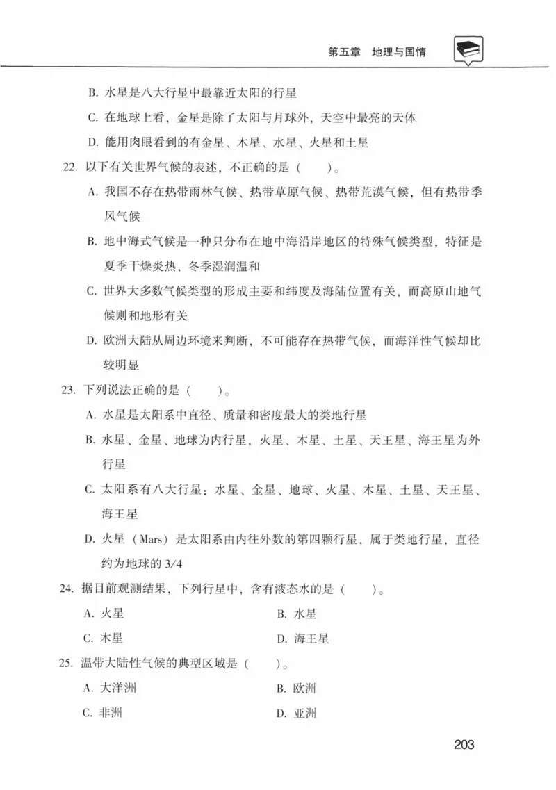公共基础知识金榜3000题中篇（题本）-终版_2026考公资料_（20）李梦娇_6李梦娇公基3000题