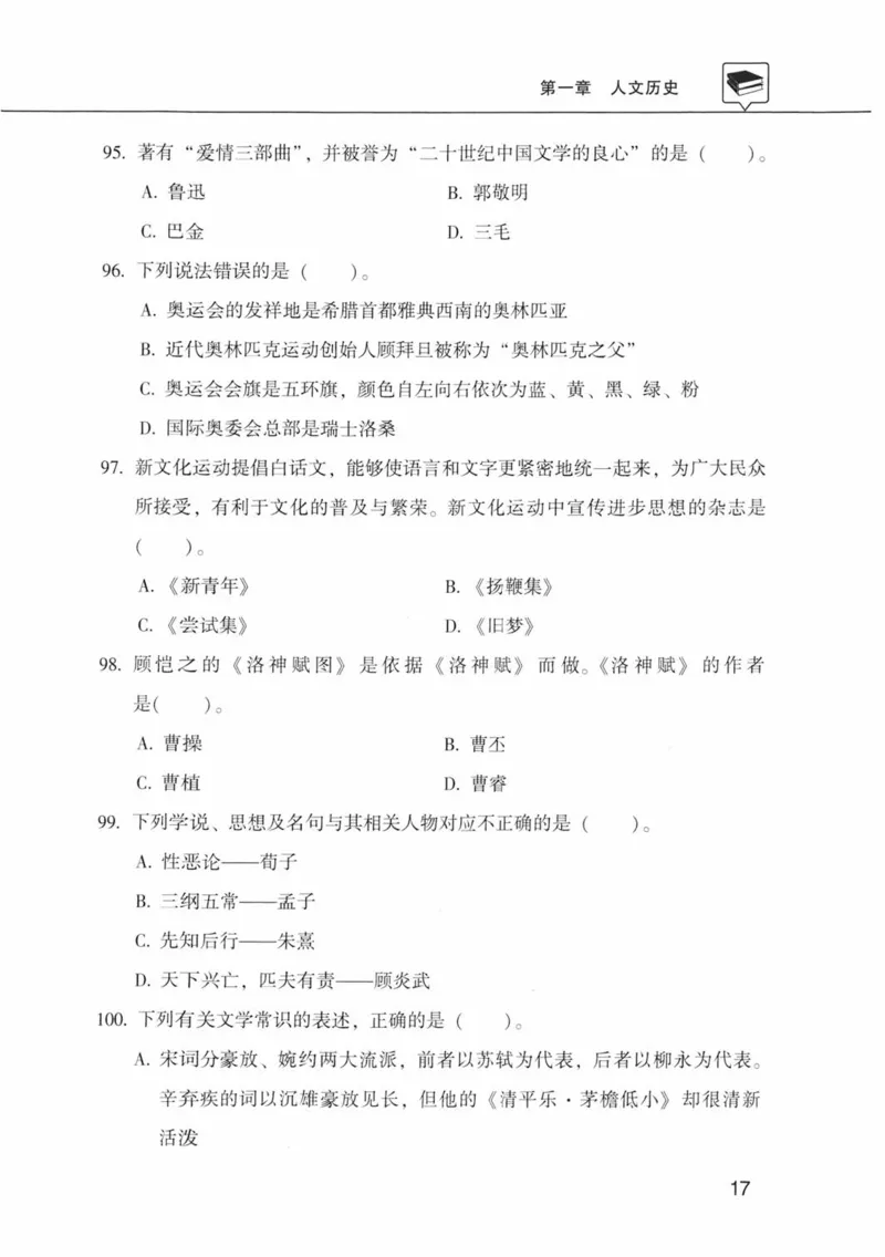 公共基础知识金榜3000题中篇（题本）-终版_2026考公资料_（20）李梦娇_6李梦娇公基3000题
