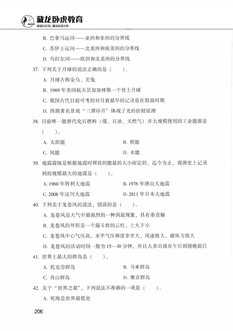 公共基础知识金榜3000题中篇（题本）-终版_2026考公资料_（20）李梦娇_6李梦娇公基3000题