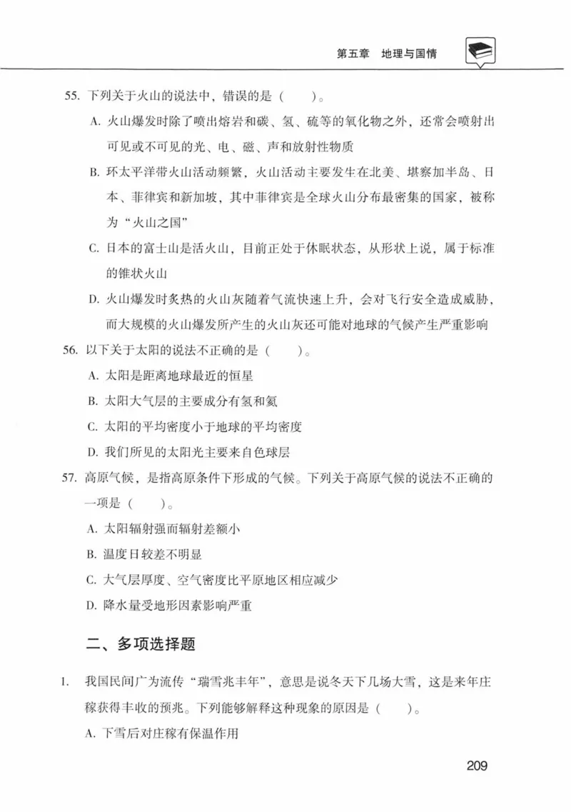 公共基础知识金榜3000题中篇（题本）-终版_2026考公资料_（20）李梦娇_6李梦娇公基3000题