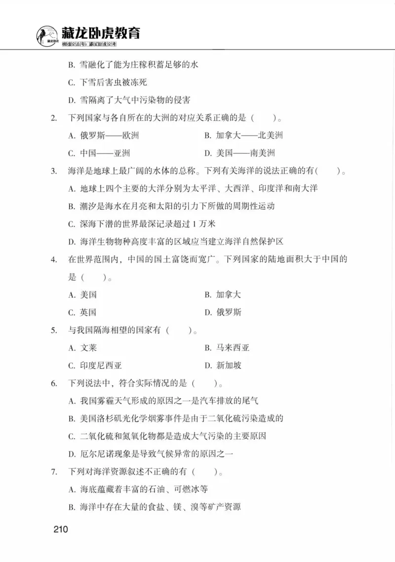 公共基础知识金榜3000题中篇（题本）-终版_2026考公资料_（20）李梦娇_6李梦娇公基3000题