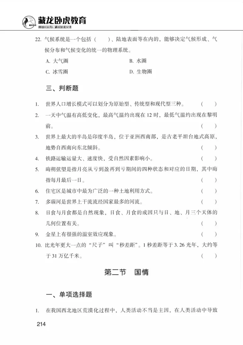 公共基础知识金榜3000题中篇（题本）-终版_2026考公资料_（20）李梦娇_6李梦娇公基3000题