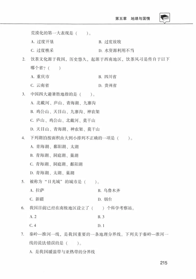 公共基础知识金榜3000题中篇（题本）-终版_2026考公资料_（20）李梦娇_6李梦娇公基3000题