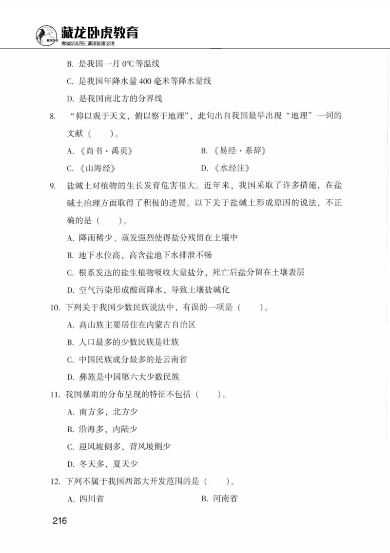 公共基础知识金榜3000题中篇（题本）-终版_2026考公资料_（20）李梦娇_6李梦娇公基3000题
