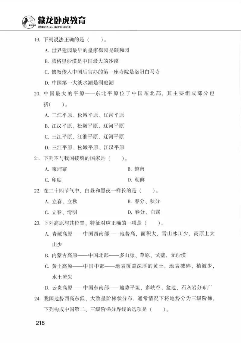 公共基础知识金榜3000题中篇（题本）-终版_2026考公资料_（20）李梦娇_6李梦娇公基3000题