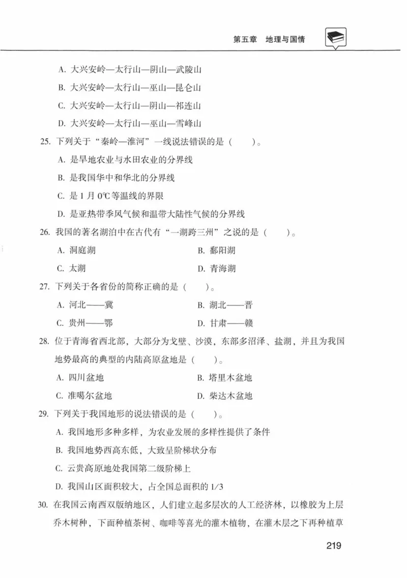 公共基础知识金榜3000题中篇（题本）-终版_2026考公资料_（20）李梦娇_6李梦娇公基3000题