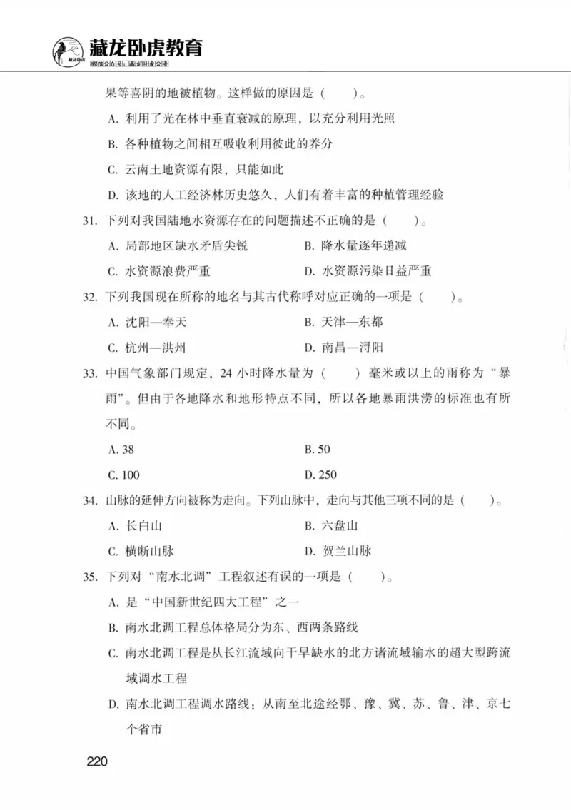 公共基础知识金榜3000题中篇（题本）-终版_2026考公资料_（20）李梦娇_6李梦娇公基3000题