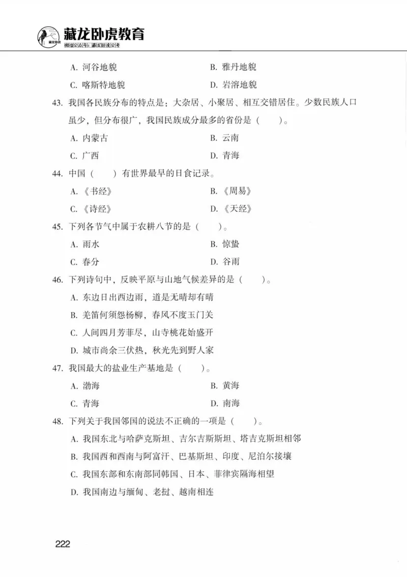 公共基础知识金榜3000题中篇（题本）-终版_2026考公资料_（20）李梦娇_6李梦娇公基3000题
