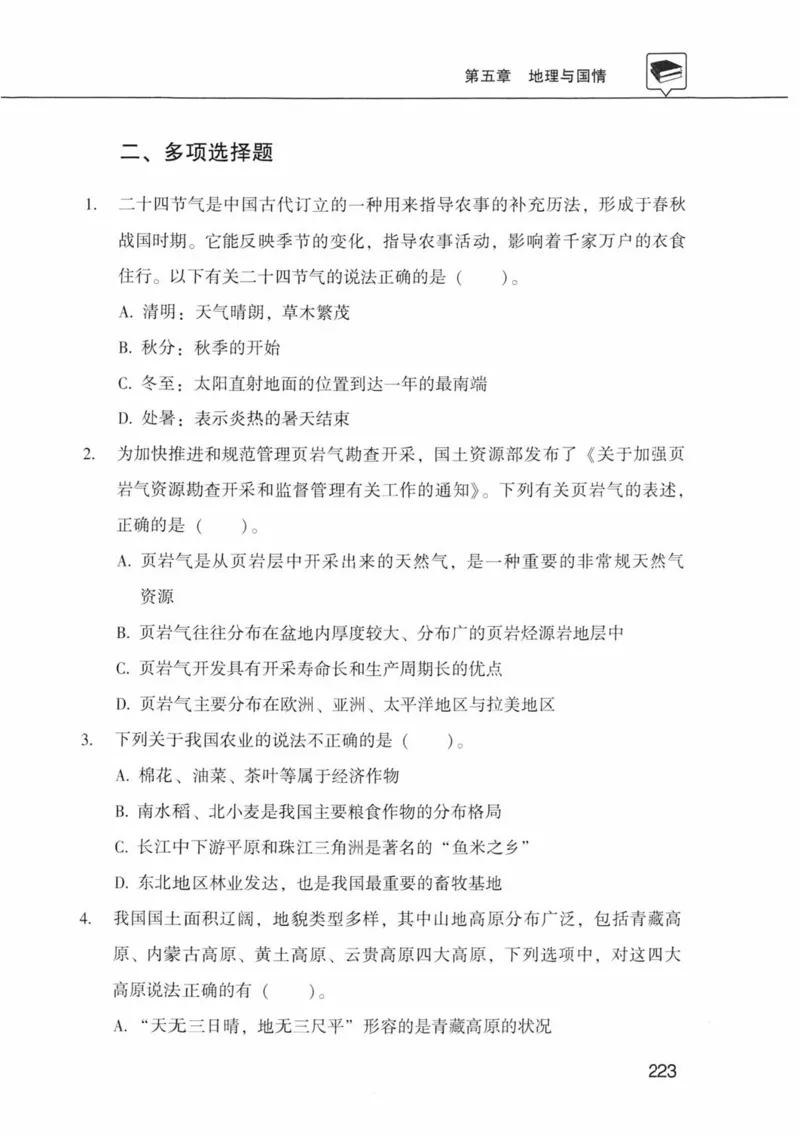 公共基础知识金榜3000题中篇（题本）-终版_2026考公资料_（20）李梦娇_6李梦娇公基3000题