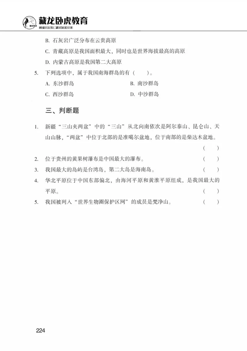 公共基础知识金榜3000题中篇（题本）-终版_2026考公资料_（20）李梦娇_6李梦娇公基3000题