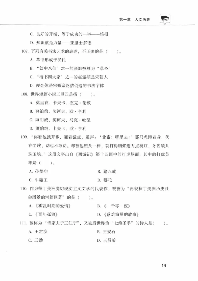 公共基础知识金榜3000题中篇（题本）-终版_2026考公资料_（20）李梦娇_6李梦娇公基3000题