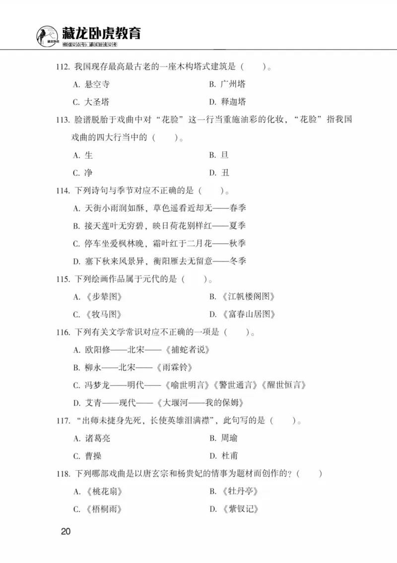 公共基础知识金榜3000题中篇（题本）-终版_2026考公资料_（20）李梦娇_6李梦娇公基3000题