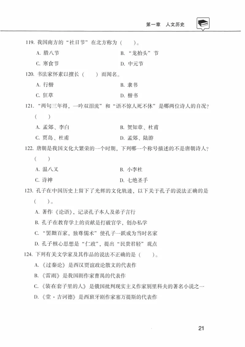公共基础知识金榜3000题中篇（题本）-终版_2026考公资料_（20）李梦娇_6李梦娇公基3000题