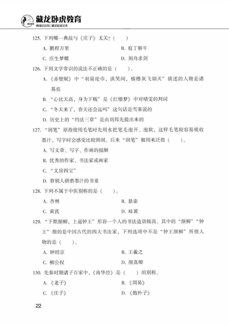 公共基础知识金榜3000题中篇（题本）-终版_2026考公资料_（20）李梦娇_6李梦娇公基3000题