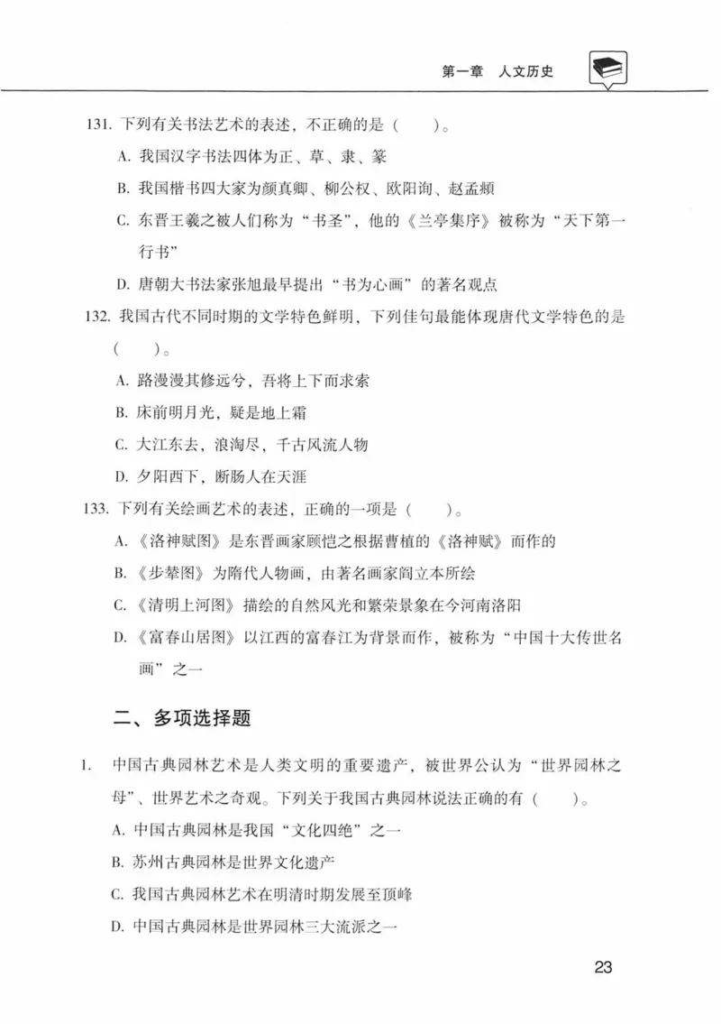 公共基础知识金榜3000题中篇（题本）-终版_2026考公资料_（20）李梦娇_6李梦娇公基3000题