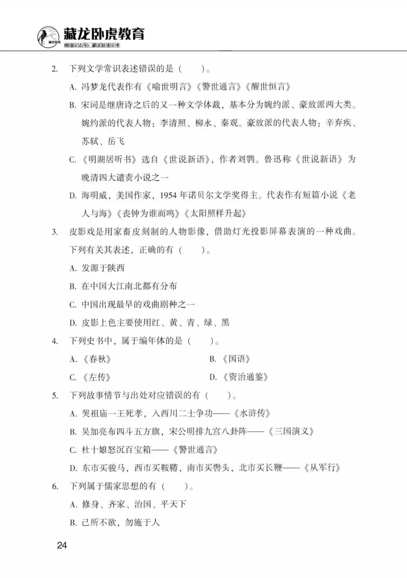 公共基础知识金榜3000题中篇（题本）-终版_2026考公资料_（20）李梦娇_6李梦娇公基3000题