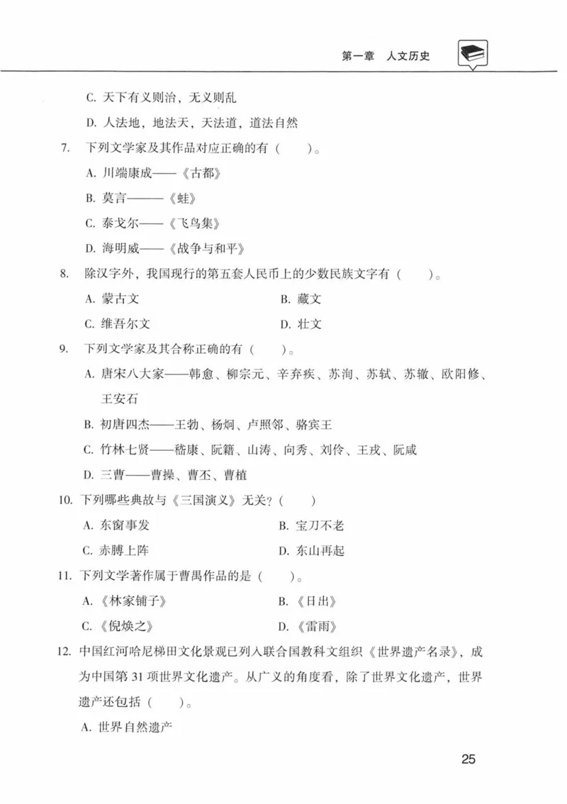 公共基础知识金榜3000题中篇（题本）-终版_2026考公资料_（20）李梦娇_6李梦娇公基3000题