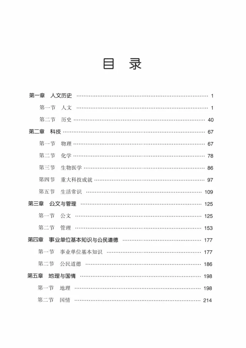 公共基础知识金榜3000题中篇（题本）-终版_2026考公资料_（20）李梦娇_6李梦娇公基3000题