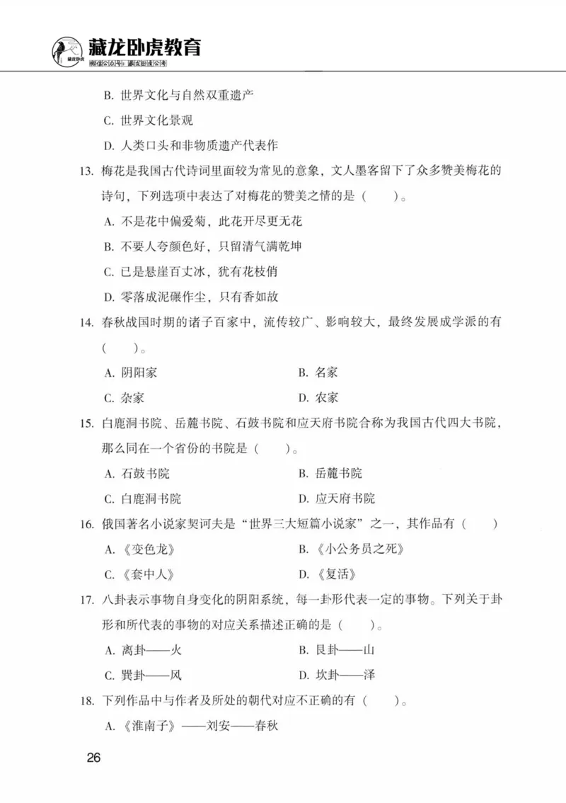 公共基础知识金榜3000题中篇（题本）-终版_2026考公资料_（20）李梦娇_6李梦娇公基3000题