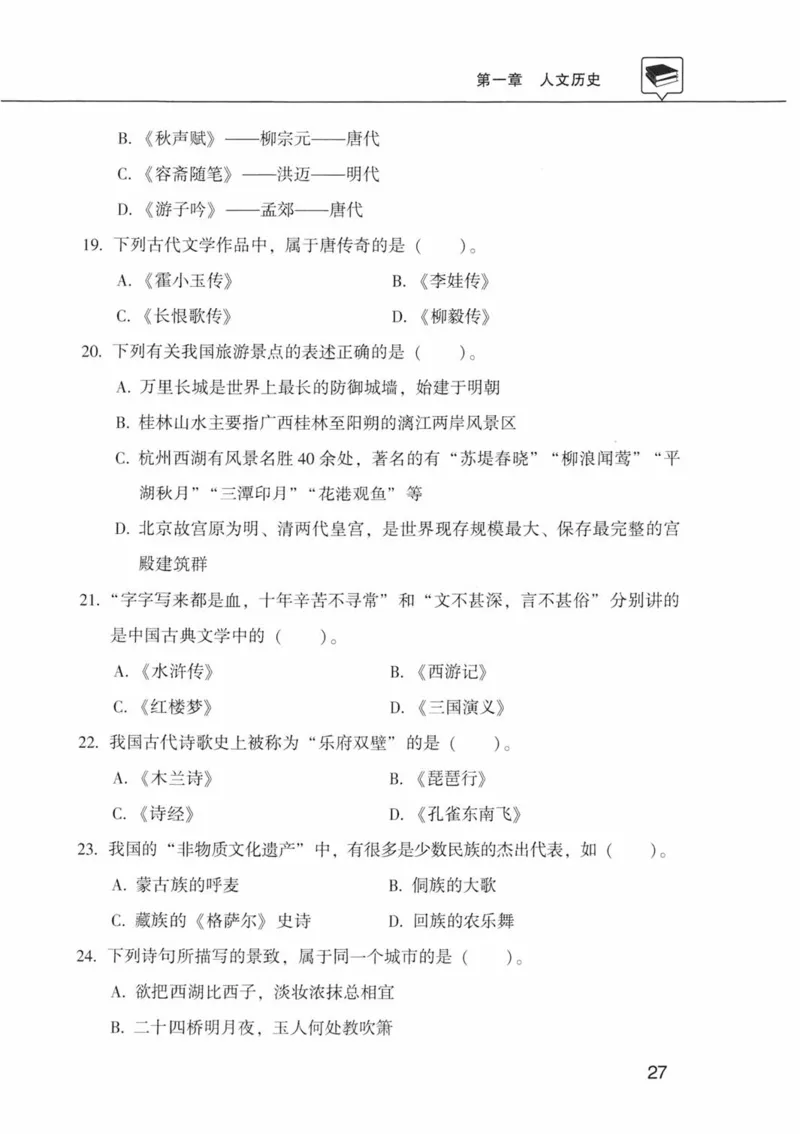 公共基础知识金榜3000题中篇（题本）-终版_2026考公资料_（20）李梦娇_6李梦娇公基3000题