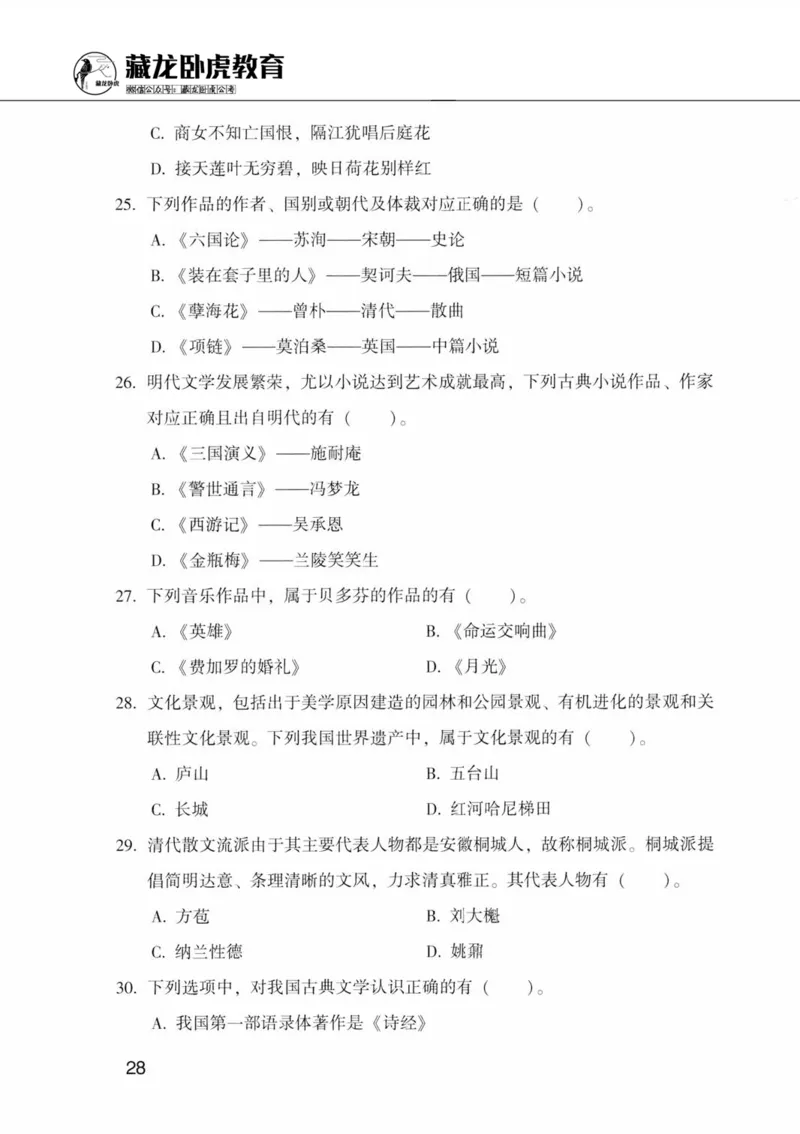 公共基础知识金榜3000题中篇（题本）-终版_2026考公资料_（20）李梦娇_6李梦娇公基3000题