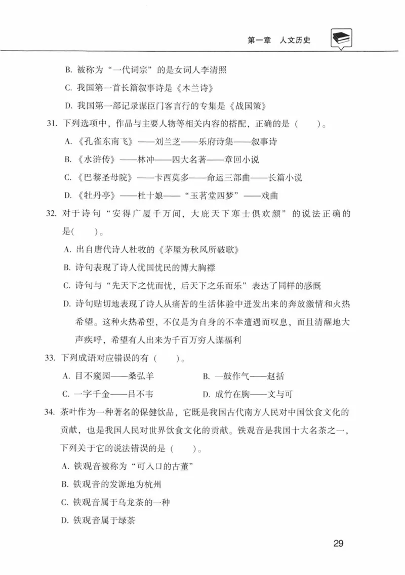 公共基础知识金榜3000题中篇（题本）-终版_2026考公资料_（20）李梦娇_6李梦娇公基3000题