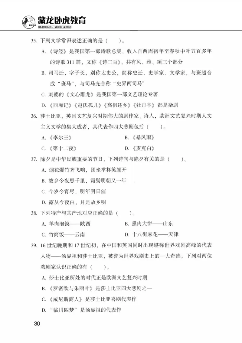 公共基础知识金榜3000题中篇（题本）-终版_2026考公资料_（20）李梦娇_6李梦娇公基3000题