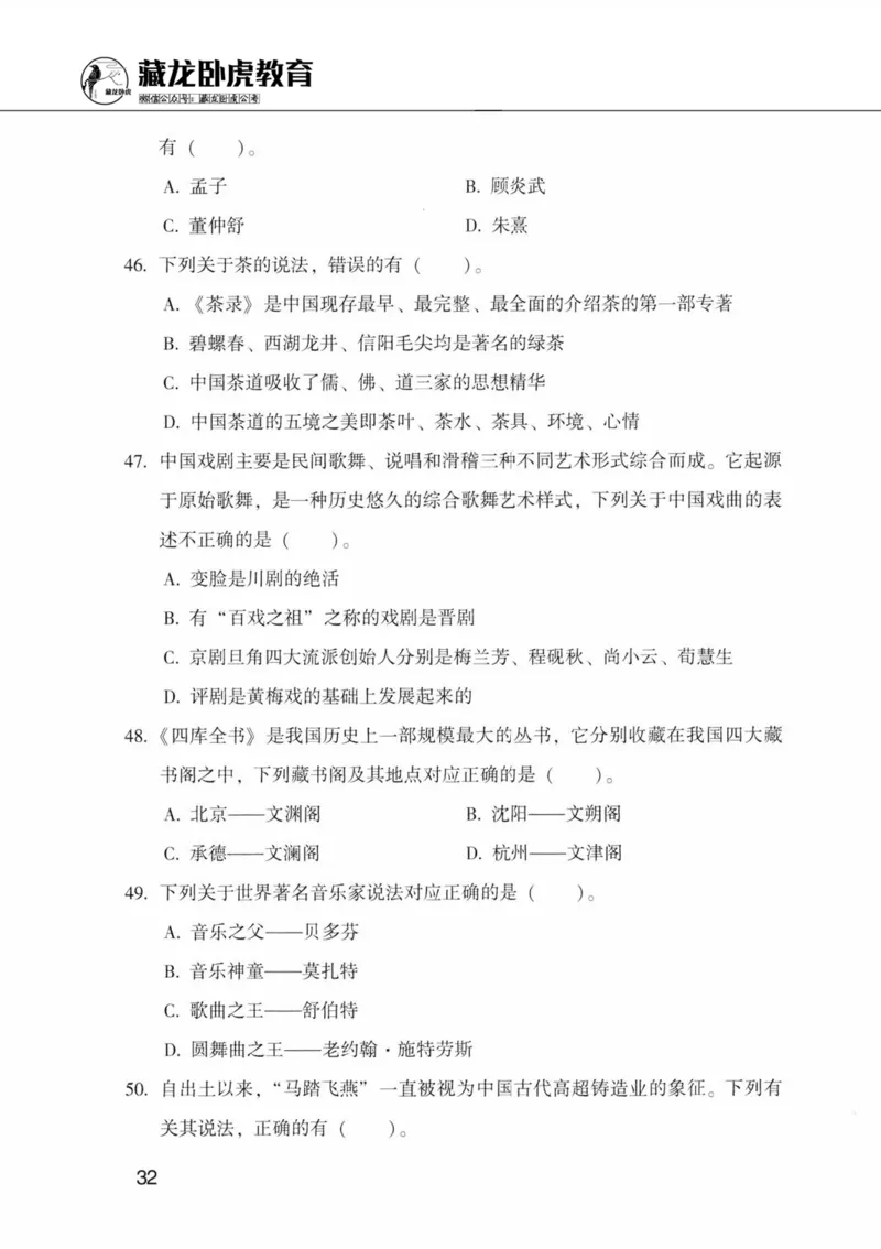 公共基础知识金榜3000题中篇（题本）-终版_2026考公资料_（20）李梦娇_6李梦娇公基3000题