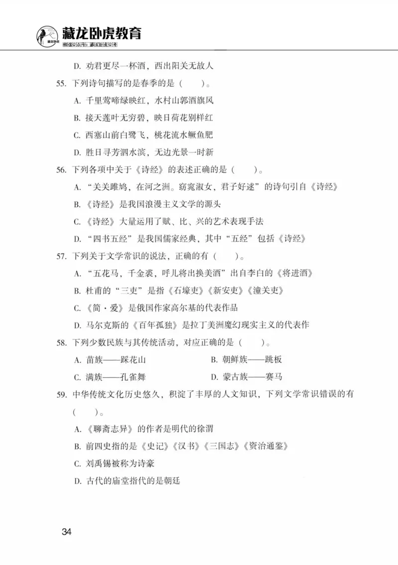 公共基础知识金榜3000题中篇（题本）-终版_2026考公资料_（20）李梦娇_6李梦娇公基3000题