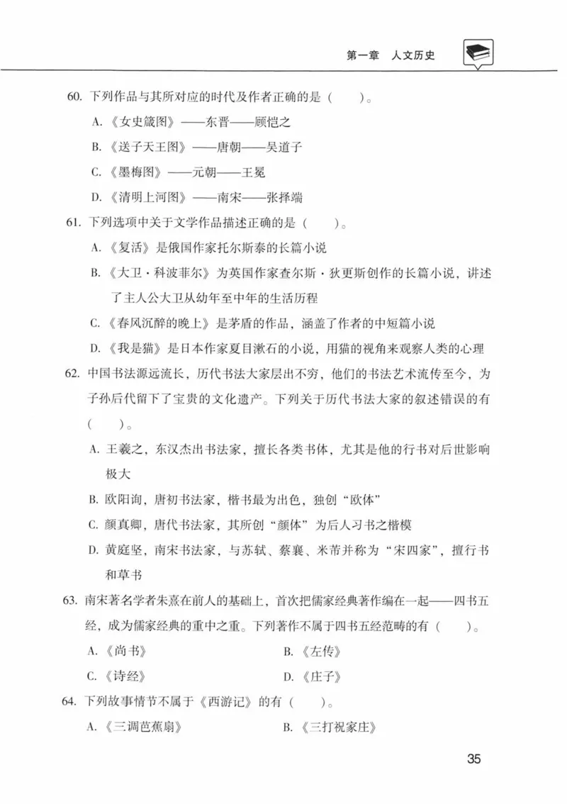 公共基础知识金榜3000题中篇（题本）-终版_2026考公资料_（20）李梦娇_6李梦娇公基3000题