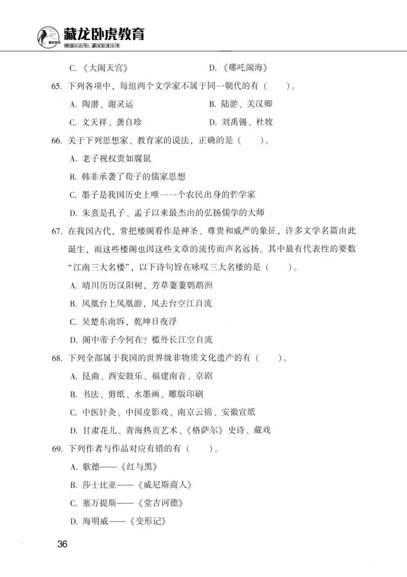 公共基础知识金榜3000题中篇（题本）-终版_2026考公资料_（20）李梦娇_6李梦娇公基3000题