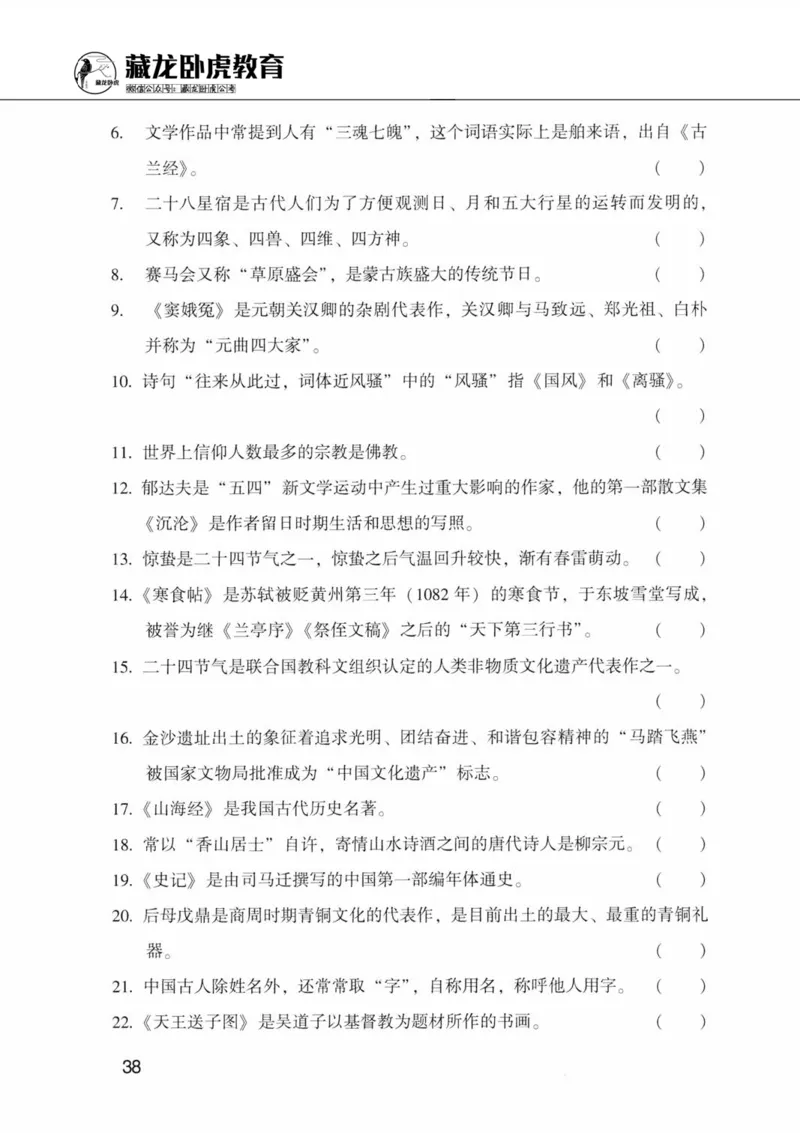 公共基础知识金榜3000题中篇（题本）-终版_2026考公资料_（20）李梦娇_6李梦娇公基3000题