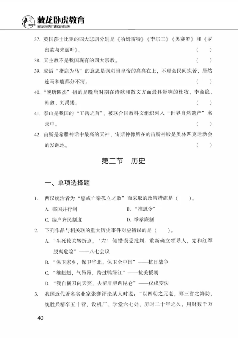 公共基础知识金榜3000题中篇（题本）-终版_2026考公资料_（20）李梦娇_6李梦娇公基3000题